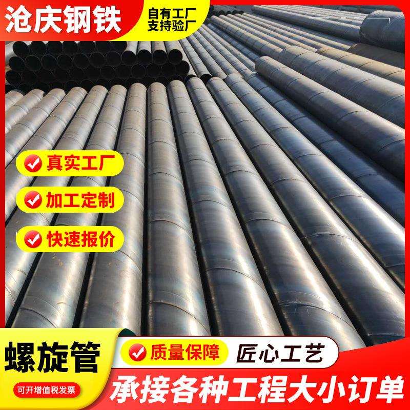 广东螺旋管 双面埋弧螺旋焊管426*6保温防腐钢管 q235b螺旋管