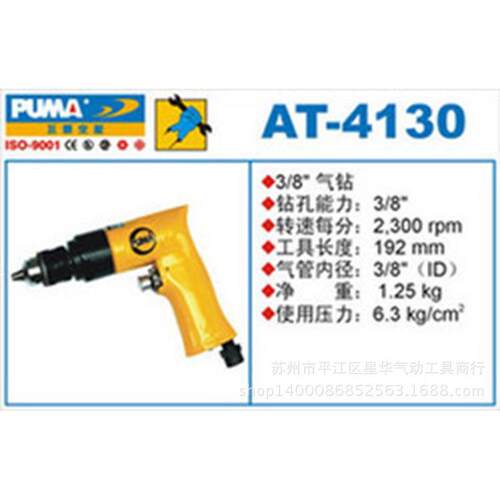 巨霸AT-4130-3/8气钻/风钻/气动工具