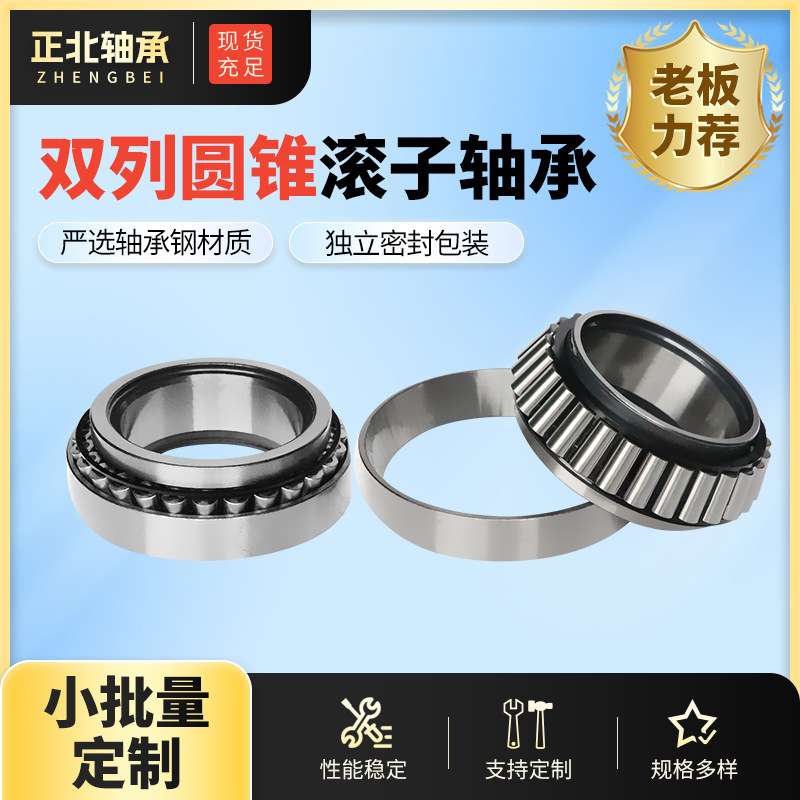 双列圆锥滚子轴承352220 352222 352224颗粒机轴承机械设备用