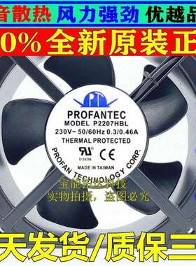 PROFANTEC P2207HBL 200/205*72MM 220/230V配电柜 电控柜 排风扇