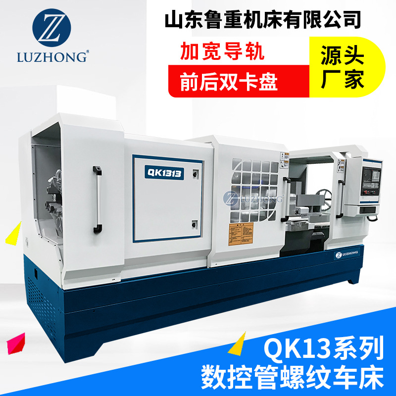管螺纹数控车床QK1313*1000 自动数控车床 标配广数980TC3系统