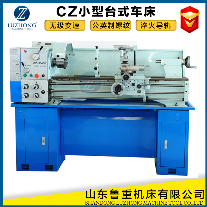 CZ G/1 系列车床 台式车床CZ1340G-1 主轴孔径可选配数显卧式车床