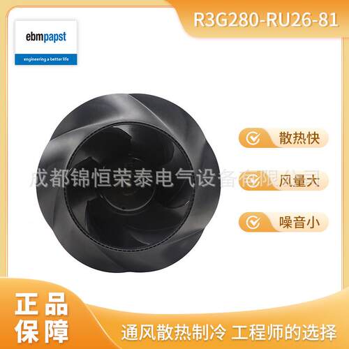 ebmpapst EC离心风扇R3G280-RU26-81发动机制冷 轨道交通风机
