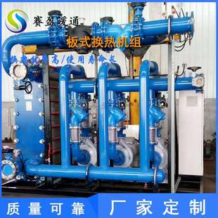 不锈钢板式换热机组蒸汽汽水换热机组采暖水水板式换热机组换热站