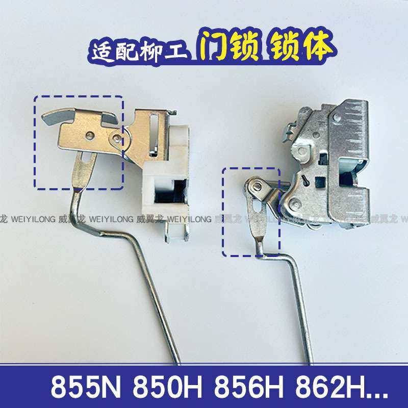 适用柳工855N 856H 850H 835H 862H装载机铲车内门锁体块关门碰锁