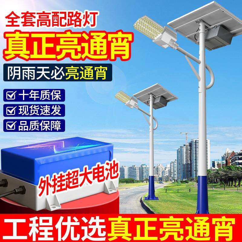 外置电池太阳能户外灯路灯6米5LED工程超亮8大功率高杆灯12V快充