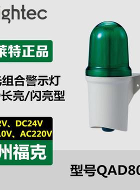 供应Q-light可莱特QAD80H声光报警器LED长亮闪亮壁装可内置SD卡