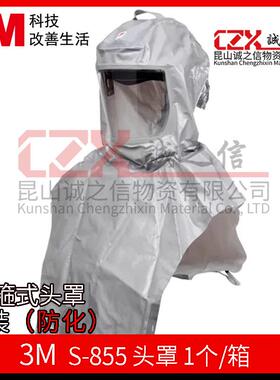 3M防护头罩S-855颈箍式头罩套装（防化）