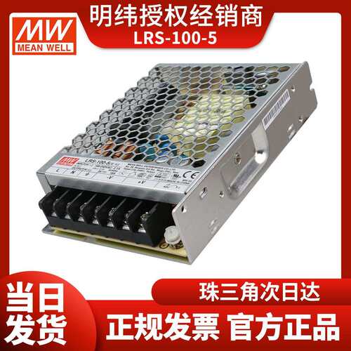 直供LRS-100-5明纬开关电源90W5V开关电源18A直流稳压工控业设备