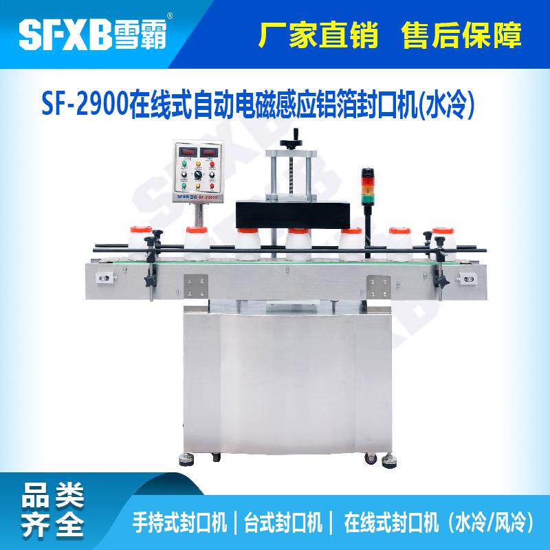 流水线电磁感应铝箔封口机 水冷式全自动隧道封口头垫片连续封口