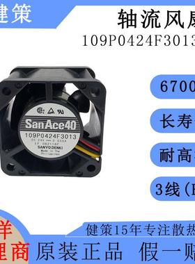 SanAce山洋4028低功耗低噪音轴流风扇109P0424F3013