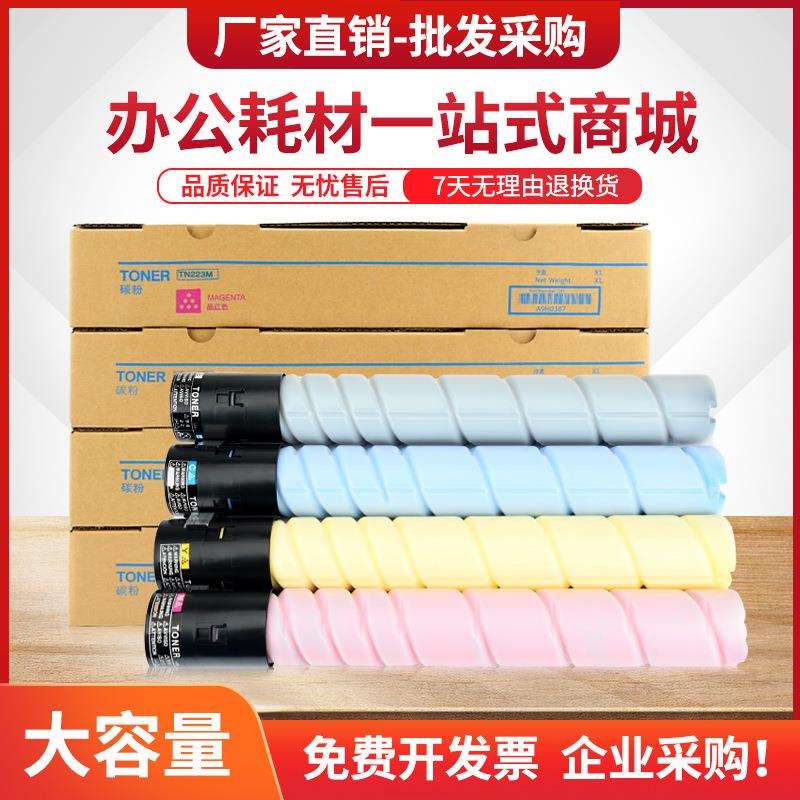 适用柯尼卡美能达TN228粉盒Bizhub C226i C286i墨盒C7222i C7228i
