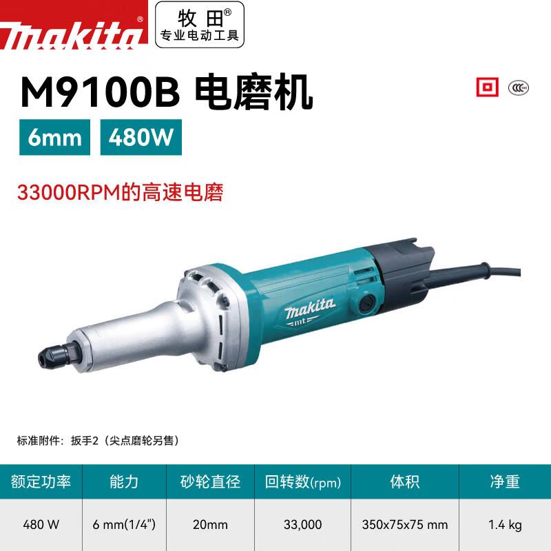 牧田(MAKITA)电磨金属打磨机直磨机内壁打磨钢材内模机抛光手持