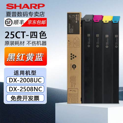 夏普2008UC原装墨盒DX-20CT/25CT粉盒2508NC碳粉墨粉耗材 DX-20