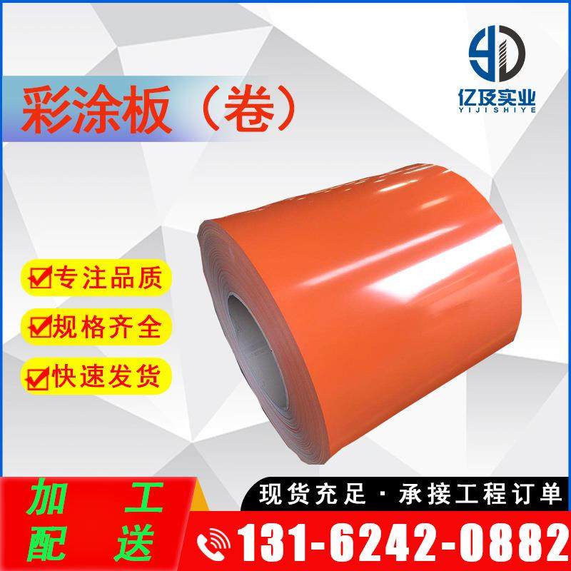 现货供应 RAL2008 亮红橙 彩涂板 彩钢板,电子元器件市场,其它元器件,淘宝优惠券,粉丝福利购,淘宝优惠卷