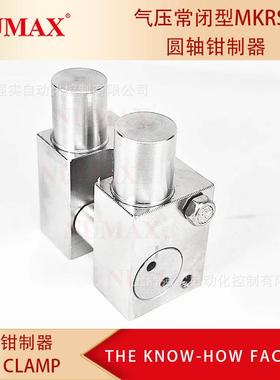 光轴用气刹 轴径φ12光轴锁止器 无压夹紧 NUMAX导轨锁MKRS1200
