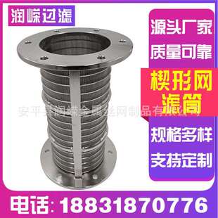 楔形网滤芯T型丝缠绕滤芯干湿分离机筛网压榨机滤芯不锈钢过滤桶