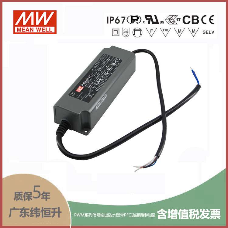 明纬PWM-60LED驱动器12V/24V/36V/48V 防水IP67调光开关电源