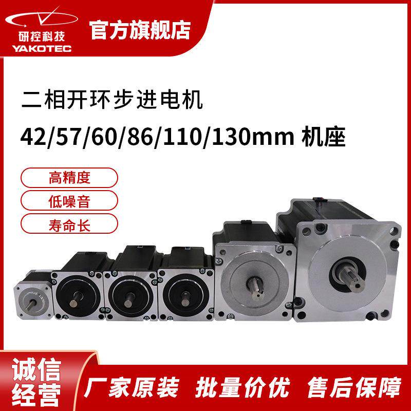 研控YK系列开环两相步进电机交直流两用1.8°步距角高精度低温升