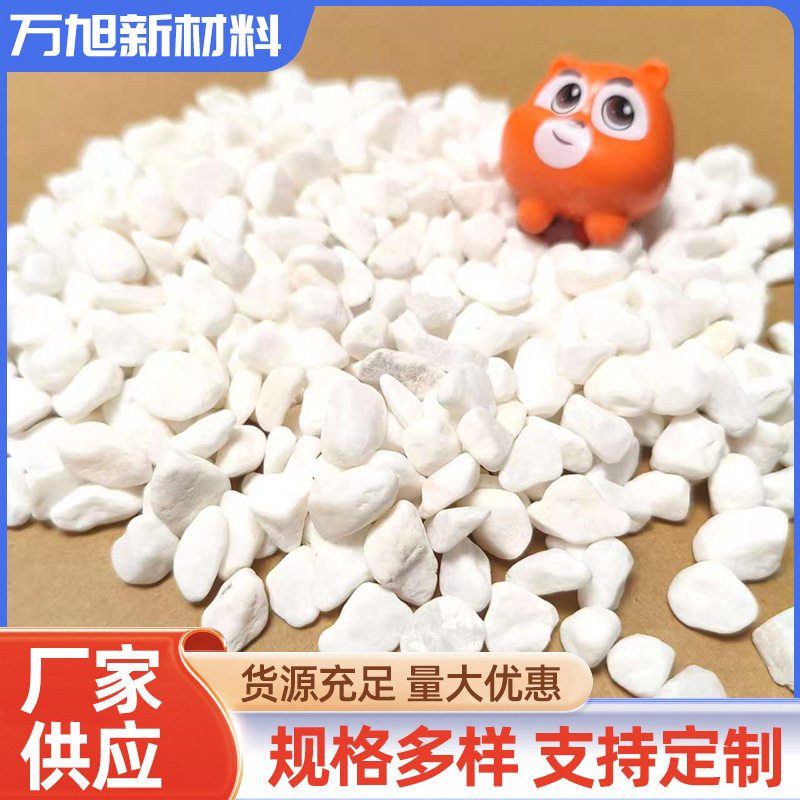 白色鹅卵石水磨石石子园林庭院家装铺面景观造景白石子洗米石