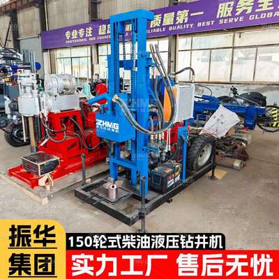 家用液压打井机轮式柴油液压水井钻机150m牵引式正循环水钻钻井机