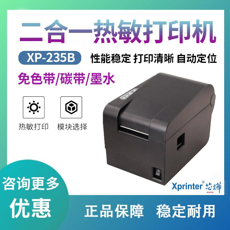 芯烨XP-235B热敏条码打印机不干胶吊牌贴纸价格奶茶标签打印机XP2
