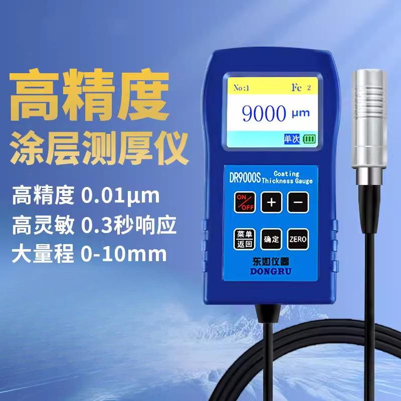 高精度大量程涂层测厚仪镀锌油漆防火涂料测量厚度检测漆膜仪