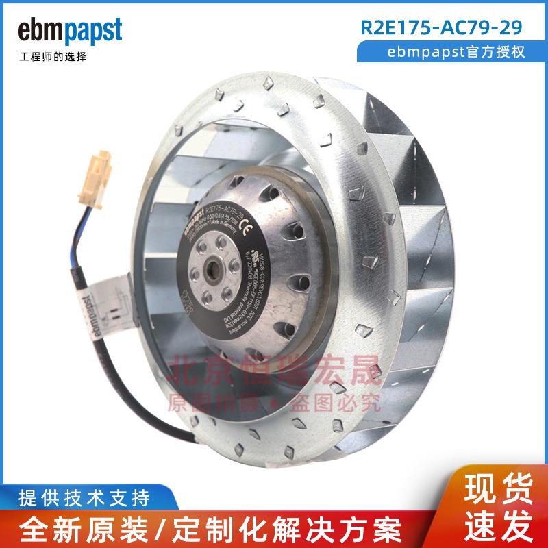 R2E175-AC79-29 ebmpapst 115V 55/70W离心散热风机