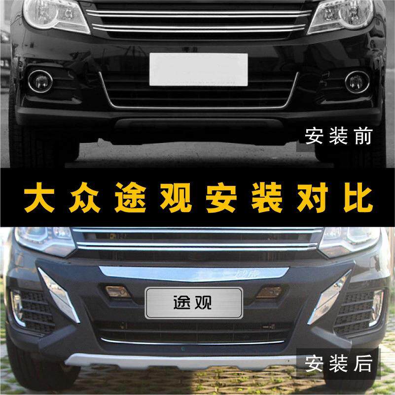 2013款途观保险杠 途观前护杠改装护杠 前杠后杠 保护杠