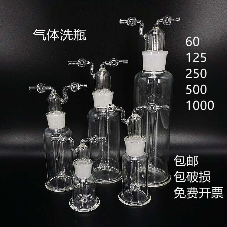 洗气瓶孟氏洗瓶多孔气体洗瓶50/100/250/500/1000/2500ml洗气瓶