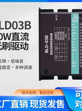 BLD03直流无刷驱动器低压24V有霍尔电机70W可调速控制板厂家现货