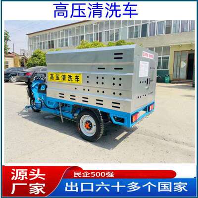 电动三轮高压清洗车 小型电动清洗洒水车 工地环卫电动冲洗雾炮车