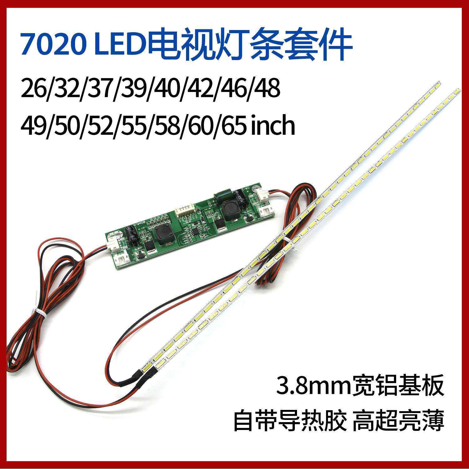 32寸 42寸 48寸至58寸液晶电视LCD背光灯管改装LED恒流板灯条套件,家装灯饰光源,室外LED灯带,淘宝优惠券,粉丝福利购,淘宝优惠卷