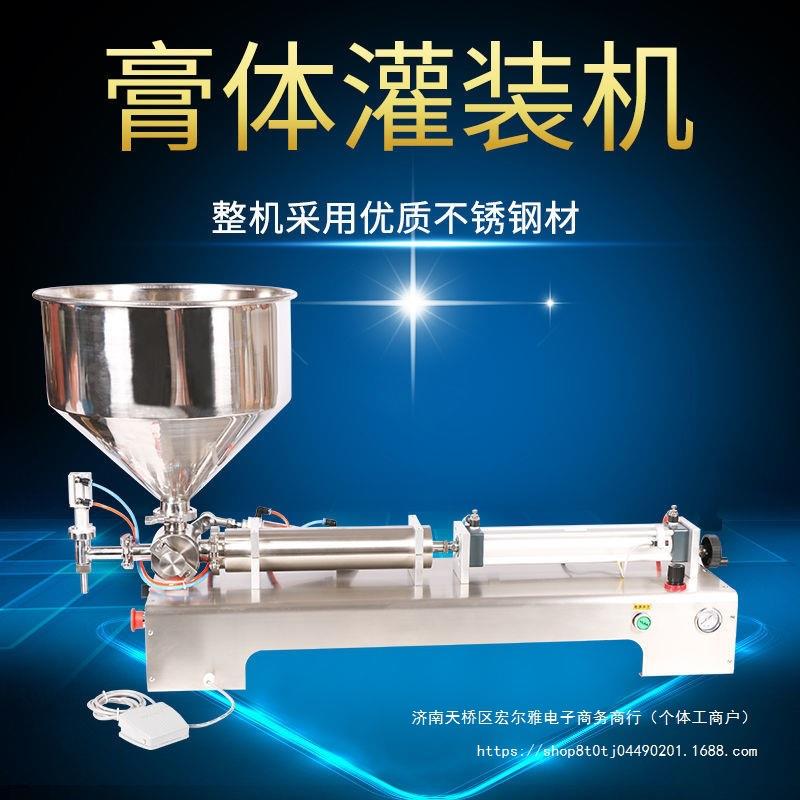 卧式单头膏体灌装机自动定量不锈钢罐装机膏液两用灌装分装机