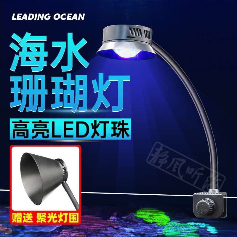 LEADING OCEAN 30瓦定时LED微小缸全光谱珊瑚灯补光灯海水鱼缸灯