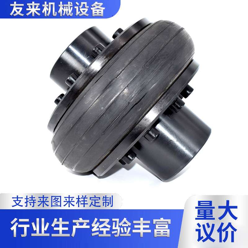 轮胎联轴器UL轮胎联轴器大扭矩LBLA轮胎联轴器小车轮胎联轴器
