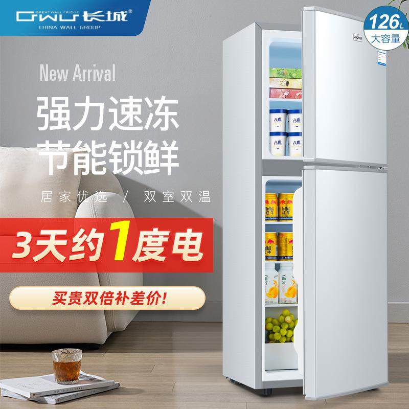 长城小冰箱小型迷你双门88冷冻冷藏节能租房宿舍电冰箱一级能效