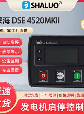 深海DSE4520 DSE4620 MKII AMF柴油发电机自动启停控制器面板