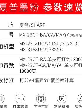 夏普MX-23CT-BA原装黑色碳粉墨粉盒硒鼓适用MX-2018UC/2318UC/312