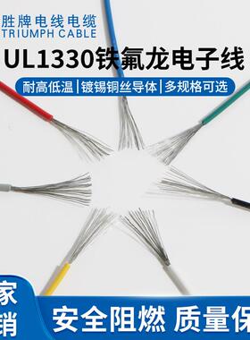胜牌现货供应黑色1330/1331-18A补偿导线电器设备内部电线