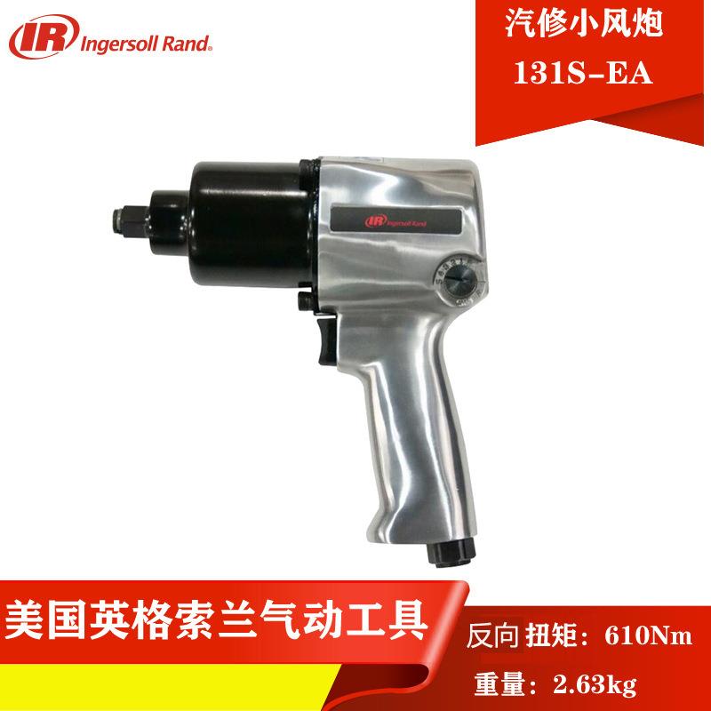 Ingersoll Rand英格索兰 131S-EA气动冲击扳手 1/2气动扳手 风炮