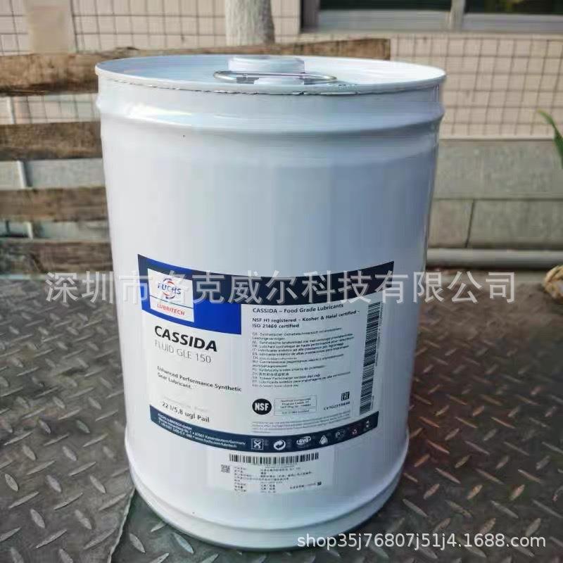 福斯加适达CASSIDA FLUID GLE 150 220 320 460 680食品级齿轮油