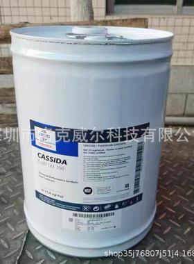 福斯加适达CASSIDA FLUID GLE 150 220 320 460 680食品级齿轮油