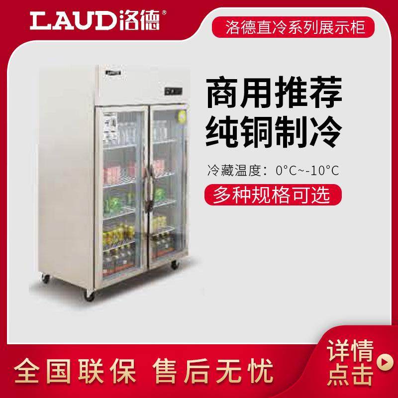 洛德LAUD单两双四六多门大小门直冷冷藏商用陈列展示柜奶茶咖啡店,电子元器件市场,其它元器件,淘宝优惠券,粉丝福利购,淘宝优惠卷
