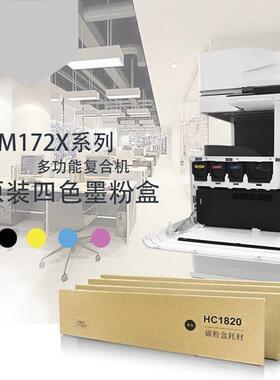 华讯方舟原装HC1820/HC1824碳粉盒硒鼓HM1720/1721/1722打印机