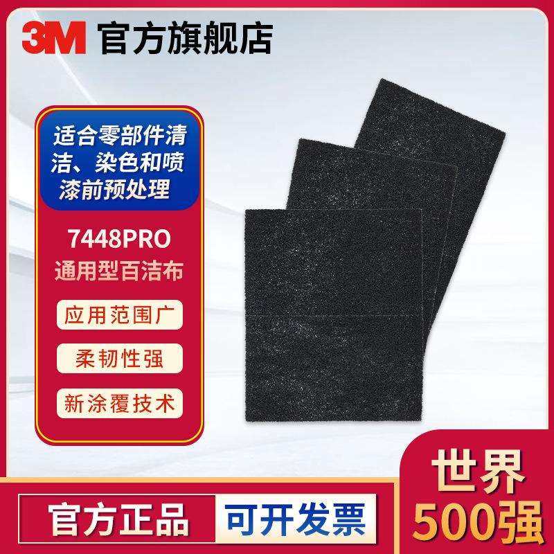 3M 7448PRO 20片/盒 3盒/箱 抛光拉丝 碳化硅 工业百洁布（含税）