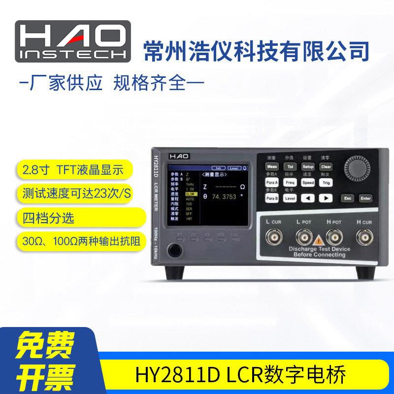常州浩仪 HY2811D LCR数字电桥 10KHz 方便快捷 价格实惠售后无忧