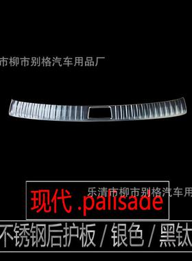 适用现代palisade不锈钢门槛条后备箱后护板帕里斯帝汽车用品改装