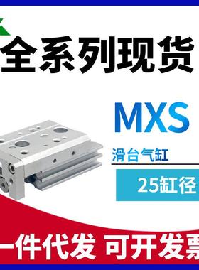 MXSL25-MXS25-10/20/30/40/50/75/100/125/150/AS/BS/CS 滑台气缸
