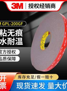 3mGPL200GF双面胶2MM加厚泡棉双面胶耐低温3M胶带高粘度固定
